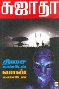 Thisai Kanden Vaan Kanden