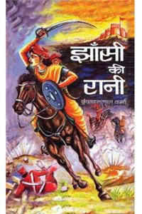 Jhansi Ki Rani