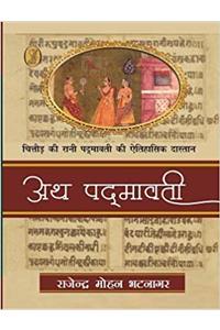 Ath Padmavati : Chittor Ki Rani Padmavati Ki Aithihasik Dastaan