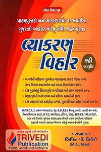 Gujarati Vyakaran Vihar 2021 By Bipin Trivedi (Paperback, Gujarati, Bipin trivedi)