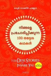 100 Desi Stories to Inspire You (Malayalam