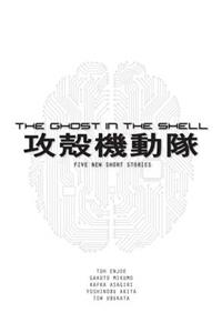 Ghost in the Shell (Novel)