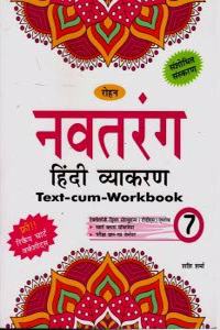 Rohan Navtrang Hindi Vyakaran for Class 7 by Shashi Sharma