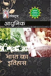 Adhunik Bharat Ka Itihas by Spectrum 2019-20 Edition (Brief History of Modern India) (Hindi)