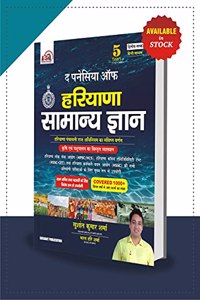 The Panacea of Haryana Samanya Gyan - Second Edition