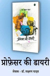 Professor Ki Diary by Dr. Laxman Yadav | à¤ªà¥à¤°à¥‹à¤«à¥‡à¤¸à¤° à¤•à¥€ à¤¡à¤¾à¤¯à¤°à¥€ - à¤¡à¥‰. à¤²à¤•à¥à¤·à¥à¤®à¤£ à¤¯à¤¾à¤¦à¤µ