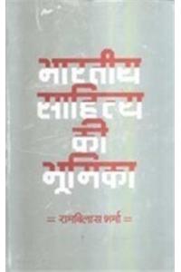 Bharatiya Sahitya Ki Bhumika
