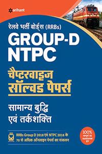 RRBs Group D NTPC Chapterwise Solved Papers Samanye Buddhi Ayum Tarkshakti 2019