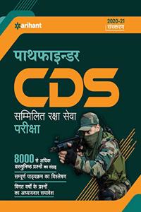 Pathfinder CDS (Sammilit Raksha Sewa) Entrance Examination Hindi 2020