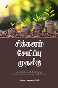 Sikkanam Semippu Mudhaleedu