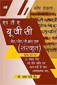 Nta Ugc NetSetJrf (Sanskrit)15 Model Papers With Previous Five Years Solved Papers (With Explanation) - Hindi