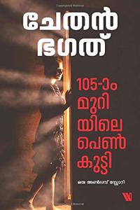 105-à´¾à´‚ à´®àµ�à´±à´¿à´¯à´¿à´²àµ† à´ªàµ†à´£àµ�â€�à´•àµ�à´Ÿàµ�à´Ÿà´¿