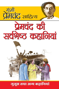 Premchand Ki Sarvashreshta Kahaniyan (प्रेमचंद की सर्वश्रेष्ट कहानियां)