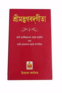 Bhagavad Gita (Bengali)