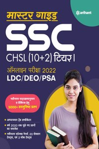 SSC CHSL (10+2) Combined Higher Secondary Tier 1 Guide 2022 Hindi