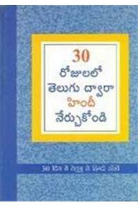 Learn Hindi In 30 Days Through Telugu