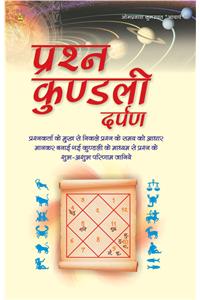 Prashan Kundli Darpan