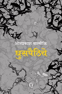 Ghuspaithiye (Hindi) Pb