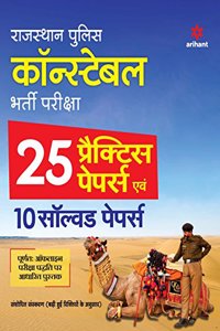 Rajasthan Police Constable Practice Papers 2018 Hindi