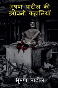 Bhushan Patil's Horror Stories / ???? ????? ?? ?????? ????????