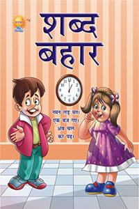 Shabd Bahar (Hindi Edition) - Padma Publications