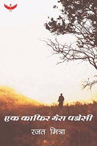 Ek Kaafir Mera Padosi