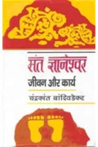Sant Gyaneshwar : Jeevan Aur Karya