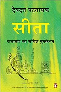 Sita (Hindi)