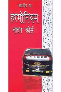 7 Din ka Harmonium Vadan Course
