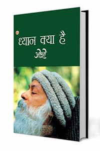 Dhyan Kya Hai (à¤§à¥�à¤¯à¤¾à¤¨ à¤•à¥�à¤¯à¤¾ à¤¹à¥ˆ)