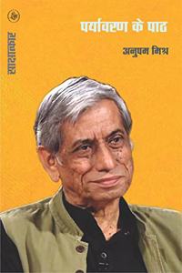 Paryavaran Ke Path/ Raza Pustak Mala