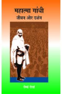 Mahatma Gandhi Jeewan Aur Darshan