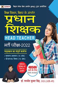 BPSC Pradhan Shikshak Bharti Pareeksha-2022 (Bihar Head Teacher Exam 2022 in Hindi)