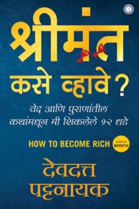 How To Become Rich (Marathi)