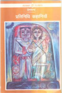 Pratinidhi Kahaniyan : Premchand