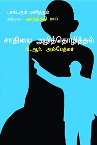 caatiyai azhittozittal (Tamil translation of Annihilation of Caste Essays)