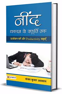 Neend Thakan Se Sphoorti Tak