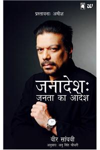Mandate: Will Of The People (Hindi)