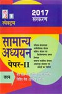 Spectrums General Studies Paper II for Civil Services Preliminary Examination 2017 In Hindi