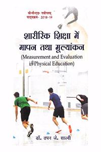 Sharirik Shiksha Me Mapan Tatha Mulyankan / Measurement and Evaluation in Physical Education (B.P.Ed. New Syllabus)