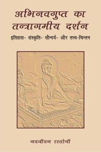 Abhinavgupta ka Tantragmiya Darsan: Itihas Samskrti Saundarya Aur Tattva Cintan (Hindi)