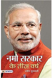 Namo Sarkar Ke Teen Varsh