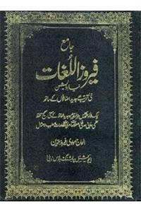 Jame-Firoz-ul-Lughat