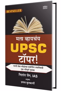 Mala Vhaychay Upsc Topper - Marathi