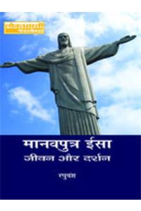 Manavputra Isa : Jeewan Aur Darshan