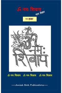 11000 Om Namah Shivaye naam lekhan pustika