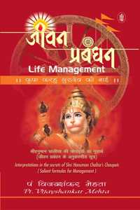 Jeevan Prabandhan : Life Managemant