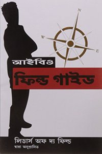 THE IBO FIELD GUIDE - BENGALI