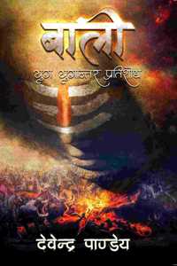 Baali - Yug Yugantar Pratishodh