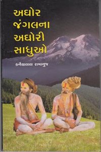Aghor Jangalna Aghori Sadhuo (Gujarati Edition) - Best Selling Gujarati Book